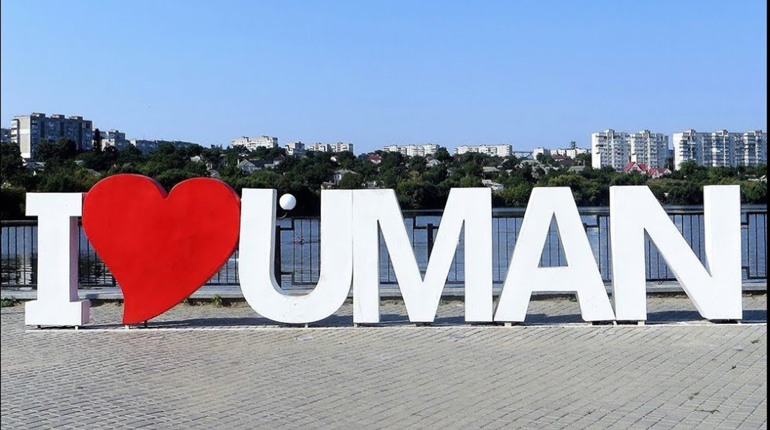 Умань 2019: що правда, а що ні?