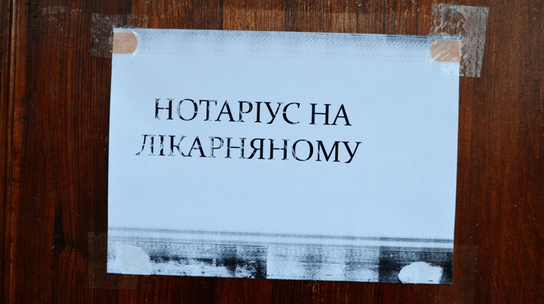 Куди подівся нотаріус, що приїжджав до Корюківки по четвергах?