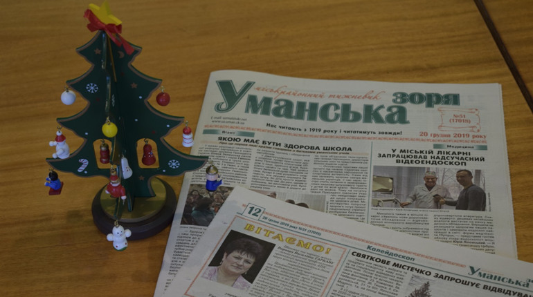 Міськрайонка: 5 причин читати «Уманську зорю»