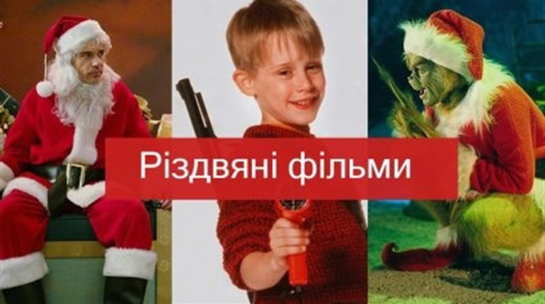 Тест: чи знаєте ви новорічно-різдвяні фільми? Граємо та перевіряємо