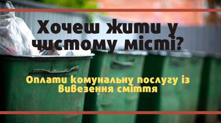 Графік вивозу сміття в мікрорайонах міста