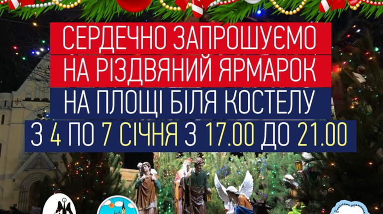 Афіша у Фастові: куди піти на різдвяні свята