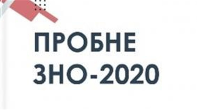 В Україні стартувала реєстрація на участь у пробному зовнішньому незалежному оцінюванні