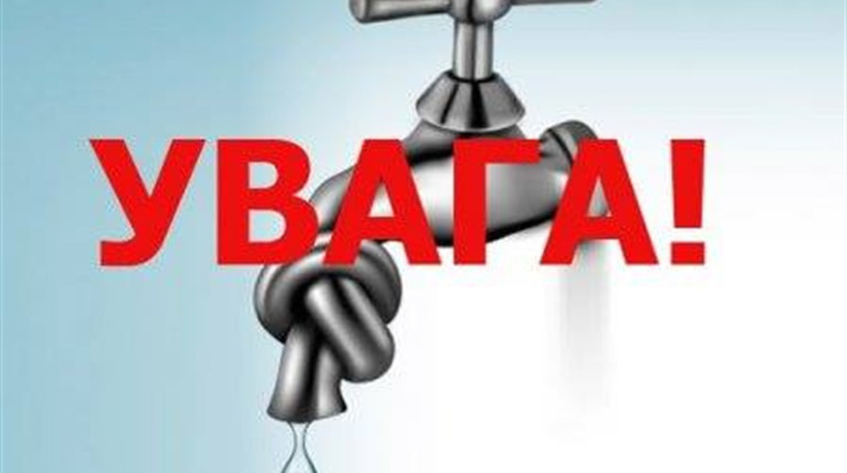 У зв’язку з ремонтними роботами по вулиці Гоголя можливі перебої з водопостачанням 