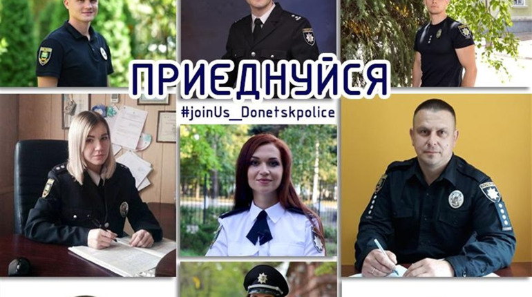 Віддай свій голос у конкурсі «Обери обличчя поліції Донеччини»