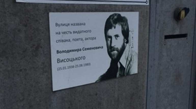 День народження Висоцького  на "його " вулиці: у Білопіллі на честь співака названо вулицю