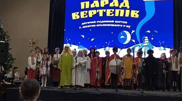 Колектив із Кременеччини став найкращим на думку глядачів "Параду вертепів 2020"