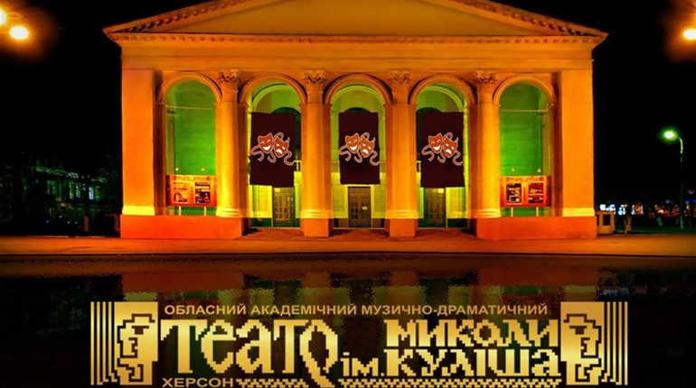Чекліст театрала: що подивитись у херсонському театрі в лютому