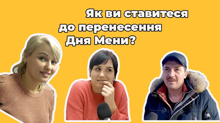 Опитування: чи важлива для менян дата святкування Дня міста?
