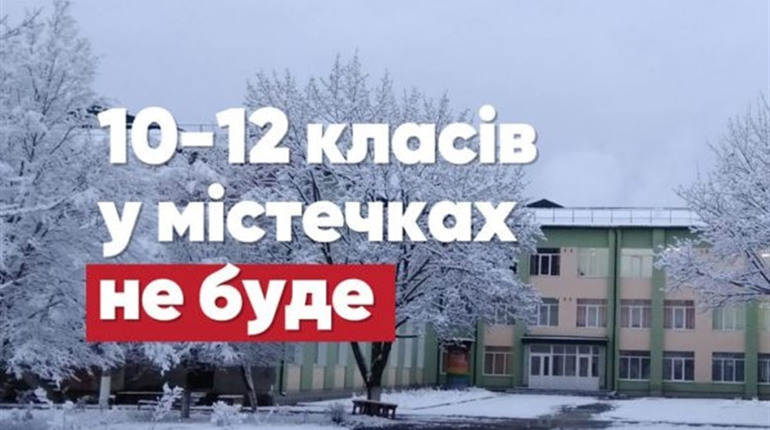 Закон про середню освіту: 10-12 класів у Гадячі не буде
