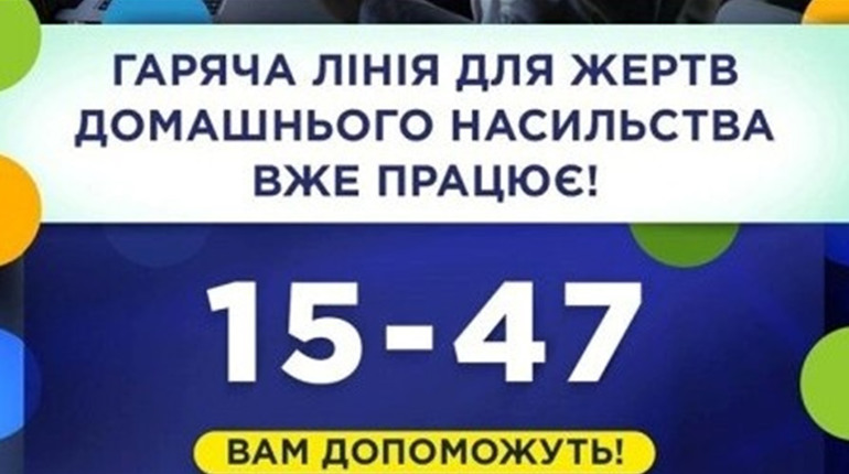 Жителі Мар’їнського району можуть телефонувати на «гарячу лінію» з приводу домашнього насильства