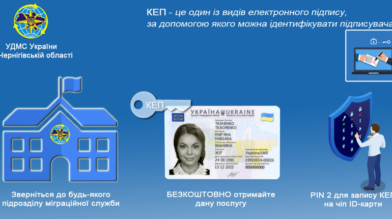 Що таке кваліфікований електронний підпис - пояснює міграційна служба