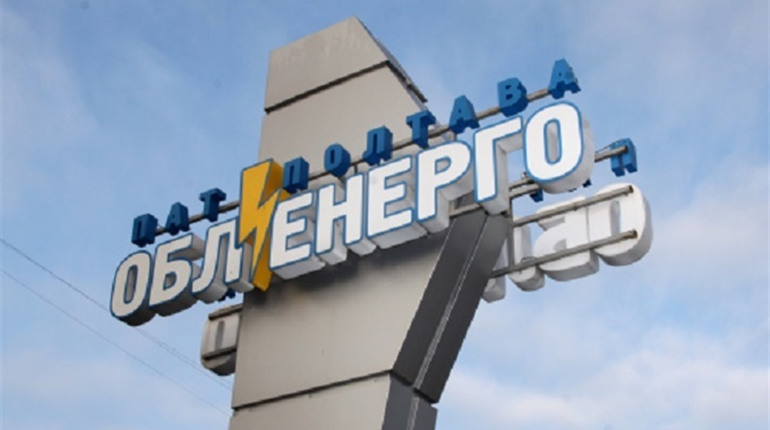 “Полтаваобленерго” зачинене на карантин