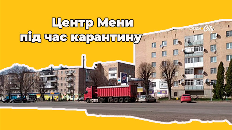Центр Мени під час карантину. Таймлапс