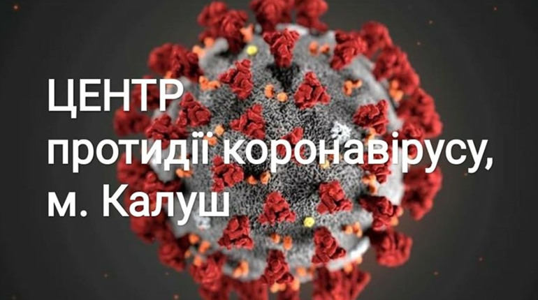 Калушани  створили "Центр протидії коронавірусу ", щоб допомагати медикам і громаді