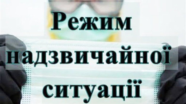 Карантин продовжено до 24 квітня та введена надзвичайна ситуація