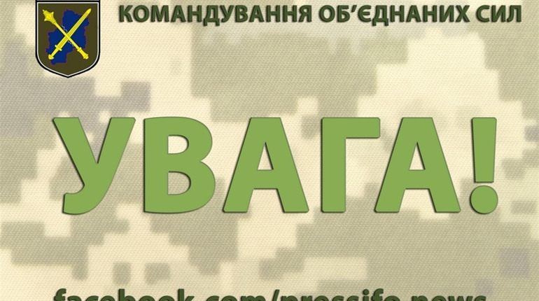 З 28 березня обмежено  виїзд і в’їзд  у район  проведення операції Об’єднаних сил 