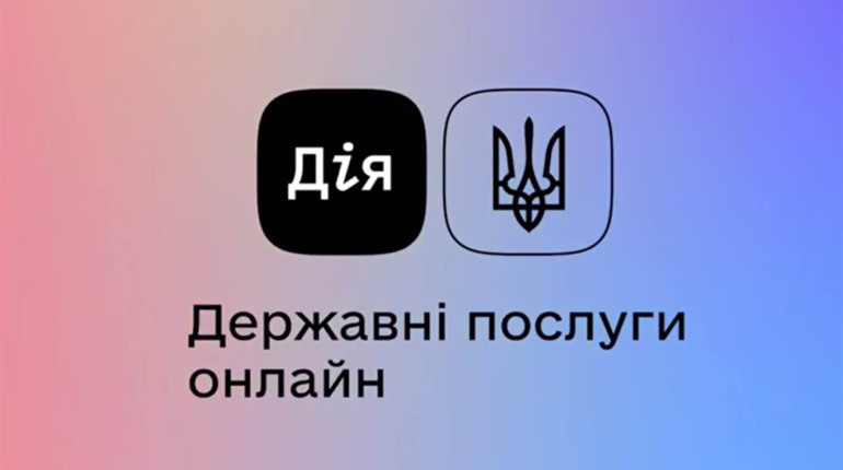 Актуально у час карантину: на порталі "Дія" відкрили нові онлайн сервіси