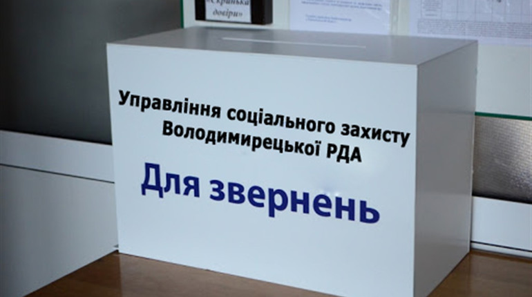Як оформити соціальну допомогу чи субсидію: Управління соцзахисту населення приймає дистанційно