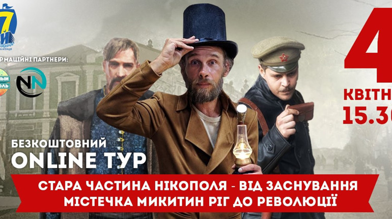 Экскурсия по Никополю, не выходя из дома: где посмотреть онлайн тур по Старой части города