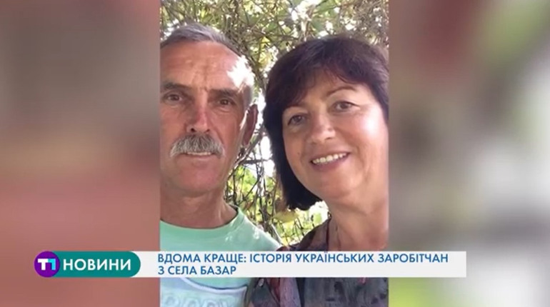 Вдома краще: історія українських заробітчан з Чортківщини (+відео)