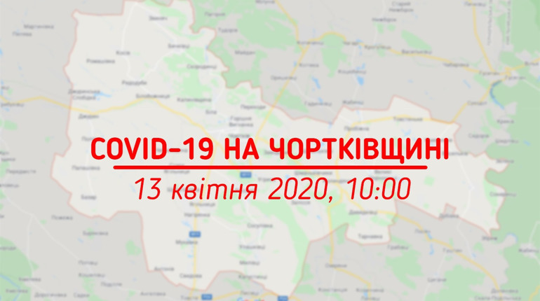 Географія поширення коронавірусу на Чортківщині зросла до п'яти населених пунктів (+мапа)