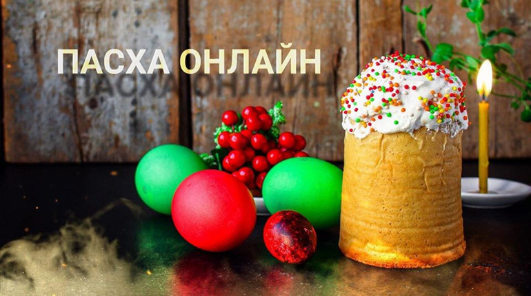 Великдень онлайн: де дивитися трансляції богослужінь