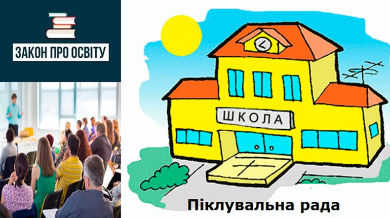 Ніжинська міська рада зробила ще один крок до створення піклувальних рад при закладах освіти