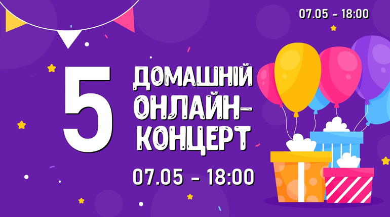 Первомайчан запрошують відвідати 5-й домашній онлайн-концерт: естрада, класика та космічна акварель