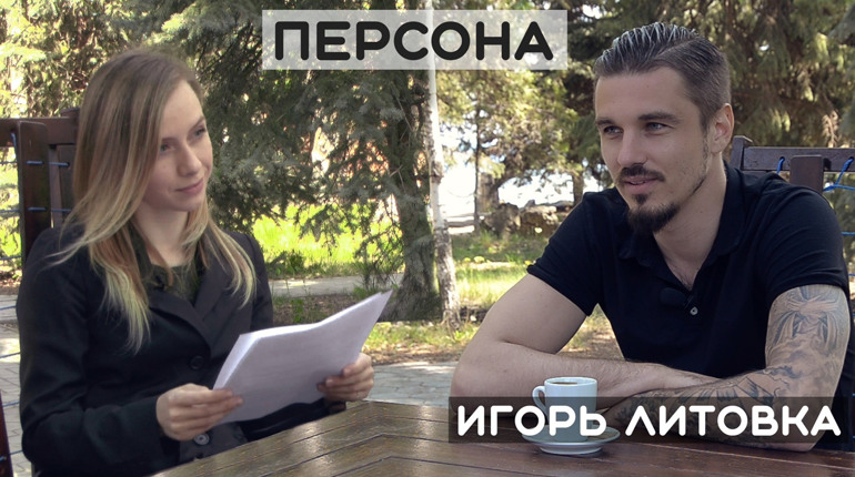Персона: вратарь ФК «Десна» Игорь Литовка