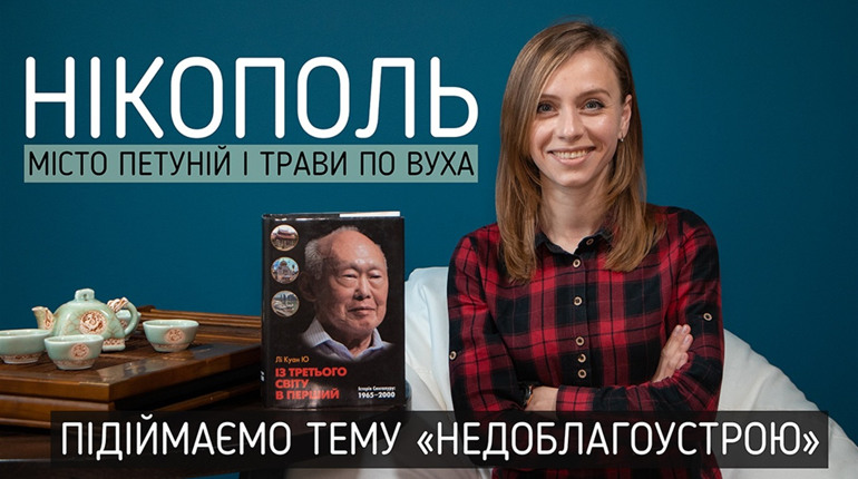 OverТиждень #11: Нікополь – місто петуній та трави по вуха