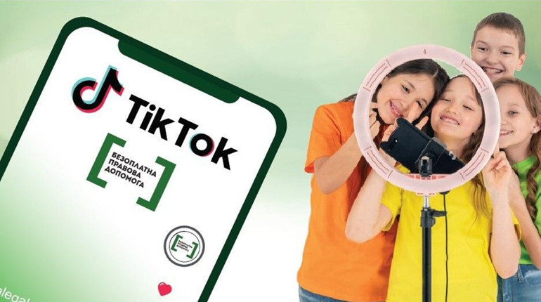 Система безоплатної правої допомоги запустила власний канал у TikTok