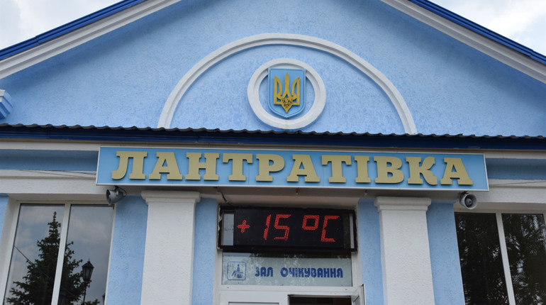 На станції "Лантратівка" готові до прийому пасажирів