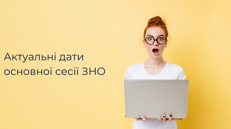 ЗНО-2020 у Ніжині: як все відбуватиметься?