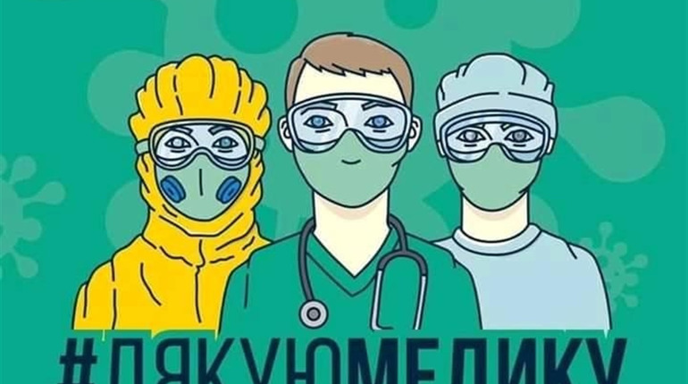 Лікарі отримали подяки і вітання до свята!