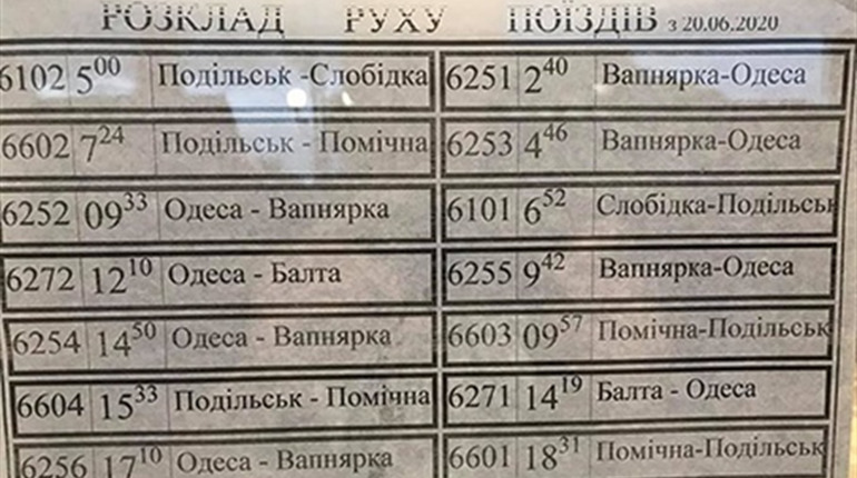 Електричка з Одеси до Балти курсуватиме через день (оновлено)