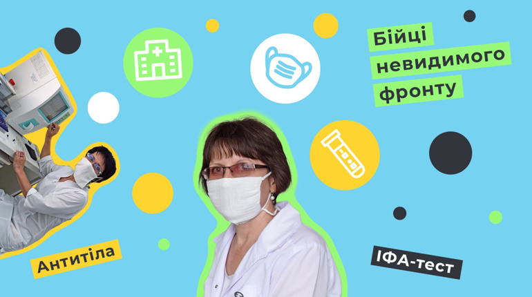 "Вам антитіла не сняться?". Лаборанти розповіли  про ІФА-тести та свою працю. Їх нарешті помітили