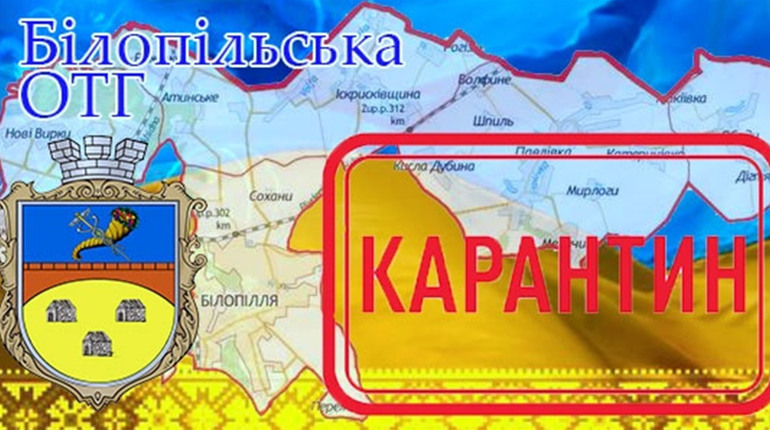 Адаптивний карантин: що зміниться у Білопіллі з 22 червня