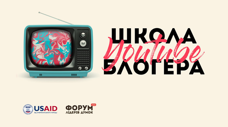 Відбудеться безкоштовна школа YouTube блогера для скадовчан. Заповнюй анкету для участі вже зараз!