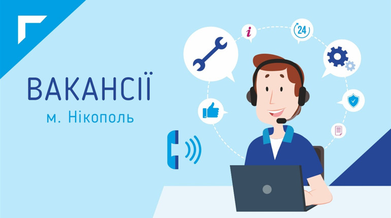 Актуальні вакансії у Нікополі: PR-менеджер, продавець, водій та касир