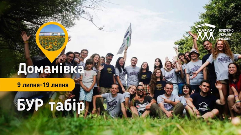 БУР в Доманівці: допоможуть двом багатодітним сім’ям у ремонті, облаштують громадський простір