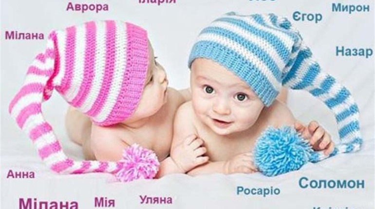 Ясміна, Олівія, Арес. Так на Переяславщині називали дітей у червні