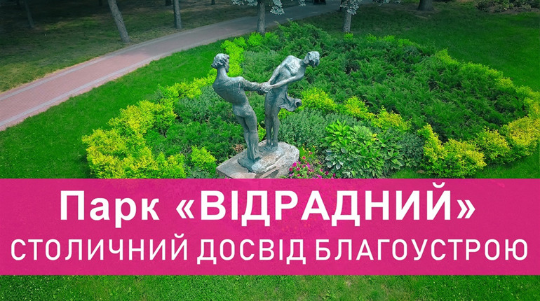 ОverТиждень №15: Як у Києві за парками доглядають