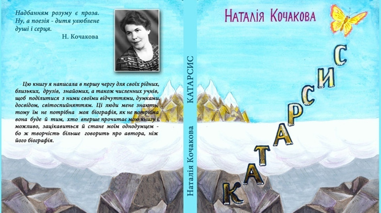 Книги наших земляків: "Кольорові метелики над казковим садом"