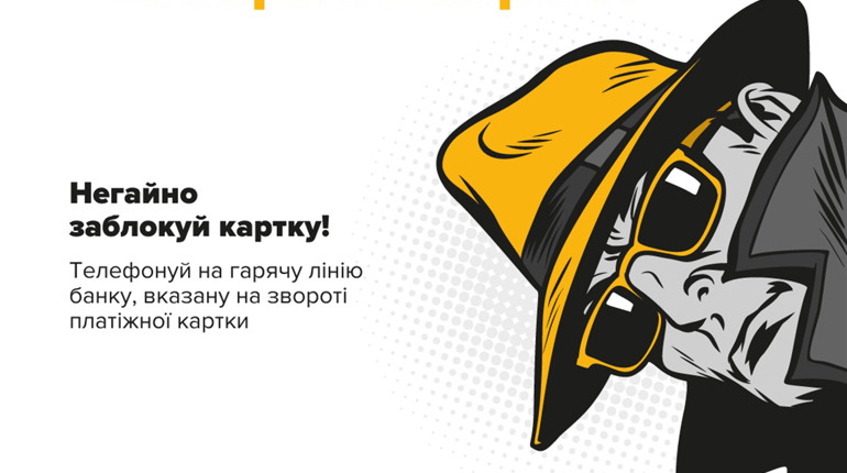 Що слід знати, аби не стати жертвою телефонних шахраїв