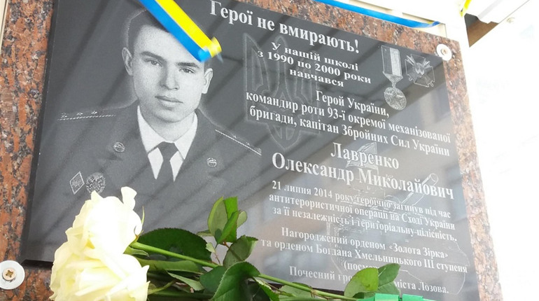 6 років, як не стало Героя: у Лозовій вшанували загиблого на сході Олександра Лавренка