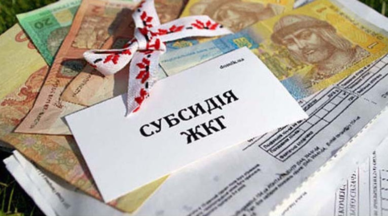 ​​Стали "щасливчиком"-субсидіантом? Слідкуйте за тим, щоб не довелося повертати отримані гроші назад