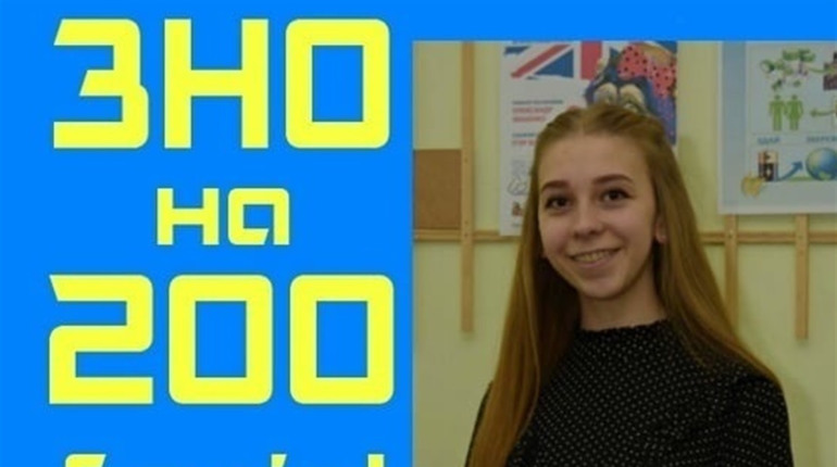 Учениця Ніжинського ліцею при НДУ ім. М. Гоголя набрала 200 балів з української мови і літератури