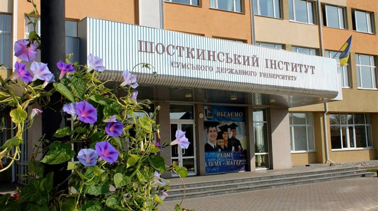 У Шосткинському інституті СумДУ чекають на студентів