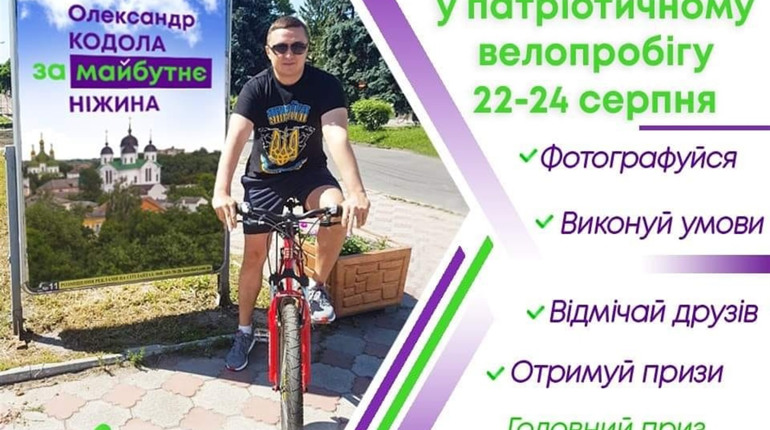 Команда Олександра Кодоли запрошує взяти участь у фотоконкурсі до Дня Незалежності